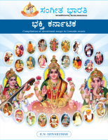 Bhakti Carnatica Kannada